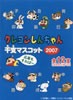 �N���������񂿂�� ���x�}�X�R�b�g 2007