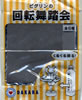 ピグリンの回転舞踏会 DAKARA