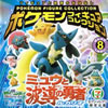 ポケモン フィギュアコレクション