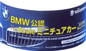 BMW公認 1/100 Scale ミニチュアカー