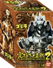 究極大怪獣 アルティメットモンスターズ・ゴジラ２