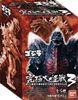 究極大怪獣 アルティメットモンスターズ・ゴジラ３