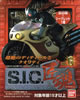S.I.C.���� VOL.6 ���ʃ��C�_�[