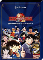 週刊少年サンデー X 週刊少年マガジン 創刊50周年記念コインコレクション