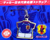 サッカー日本代表応援ストラップ SAMURAI BLUE 2006