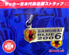 サッカー日本代表応援ストラップ SAMURAI BLUE 2006