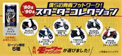 スクーターコレクションリーフレット
