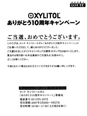 当選