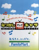 NHKのなつかしキャラクター大集合「なつかしテレビキャラ」