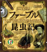 ファーブル昆虫記