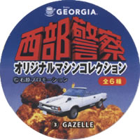西部警察
