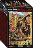 七人の侍